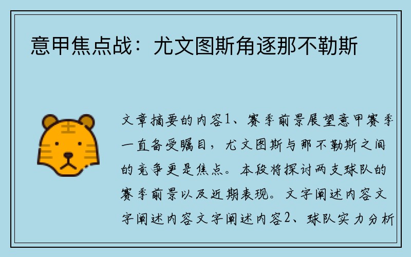 意甲焦点战：尤文图斯角逐那不勒斯