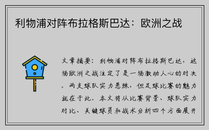 利物浦对阵布拉格斯巴达：欧洲之战