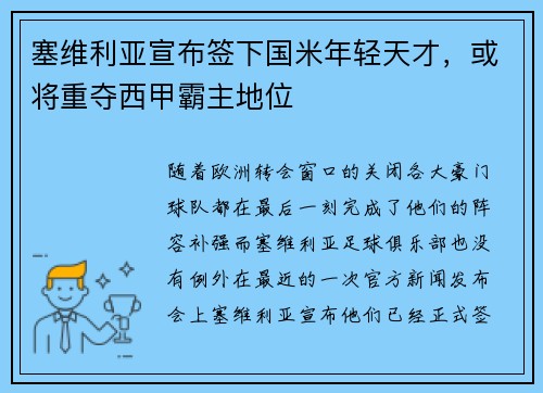塞维利亚宣布签下国米年轻天才，或将重夺西甲霸主地位