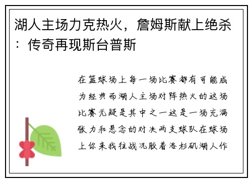湖人主场力克热火，詹姆斯献上绝杀：传奇再现斯台普斯
