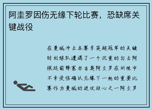 阿圭罗因伤无缘下轮比赛，恐缺席关键战役